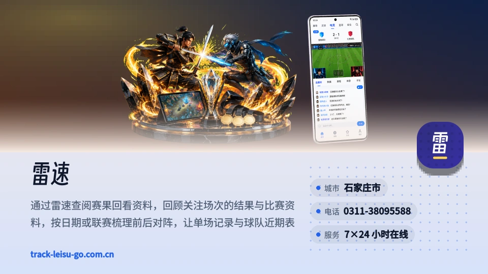 发现雷速