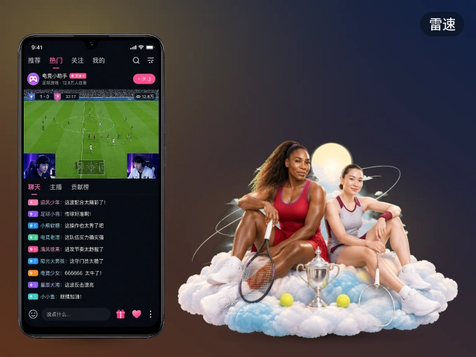 雷速 APP，装一次不再错过开赛